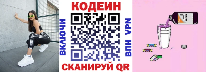 Кодеин Purple Drank  цены наркотик  Мышкин 